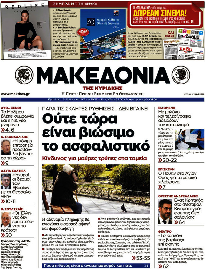 Μακεδονία