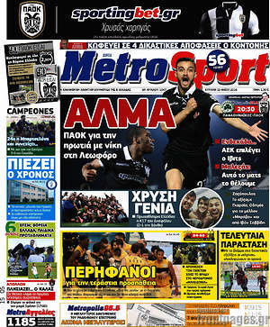 Πρωτοσέλιδο εφημερίδας MetroSport - protoselida
