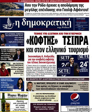 Πρωτοσέλιδο Δημοκρατική Ρόδου