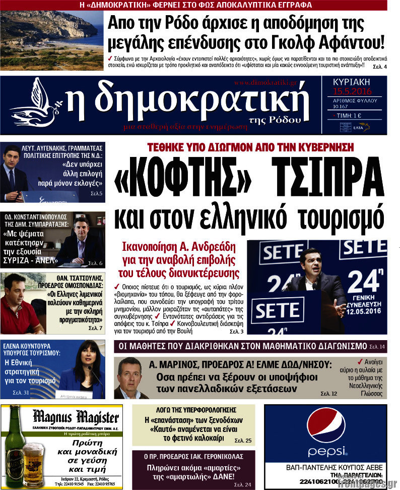 Δημοκρατική Ρόδου