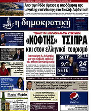 /Δημοκρατική Ρόδου