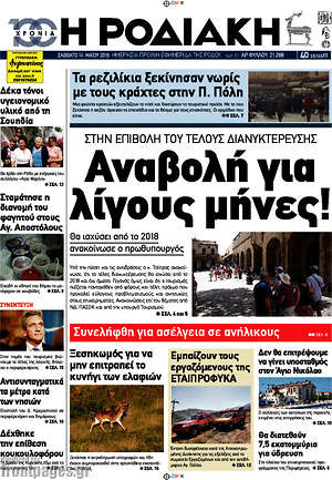 Πρωτοσέλιδο Η Ροδιακή