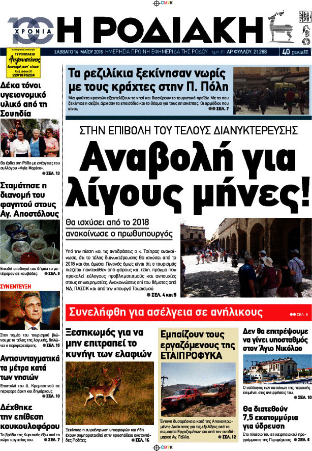 Η Ροδιακή