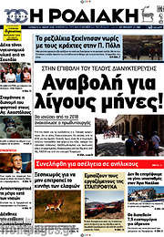 /Η Ροδιακή