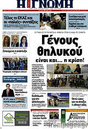 /Η Γνώμη