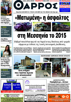 Πρωτοσέλιδο Θάρρος