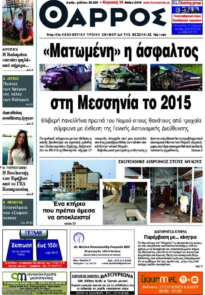 Θάρρος