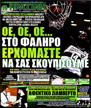 Πρωτοσέλιδο εφημερίδας Η Πράσινη - protoselida