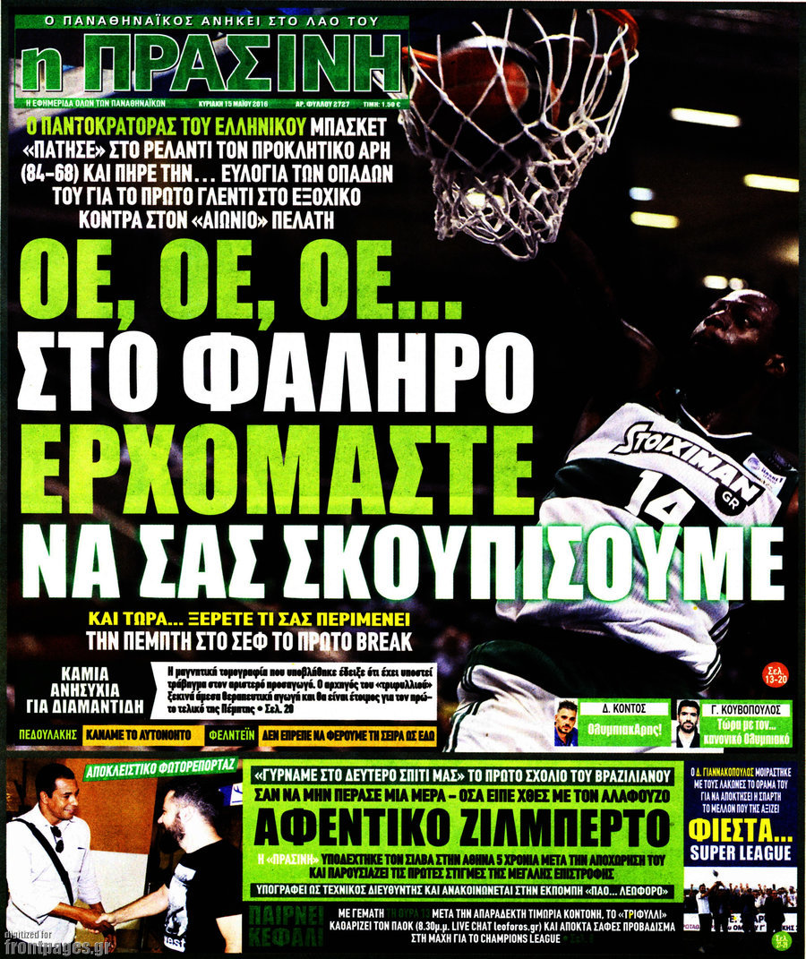 Η Πράσινη