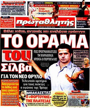 Πρωτοσέλιδο εφημερίδας Πρωταθλητής - protoselida