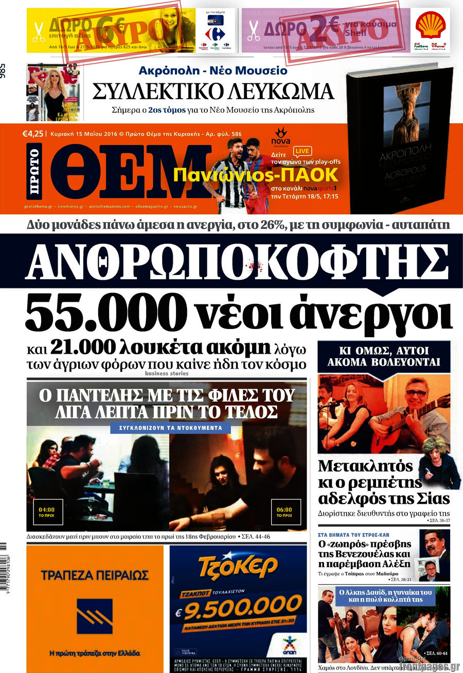 Πρώτο Θέμα