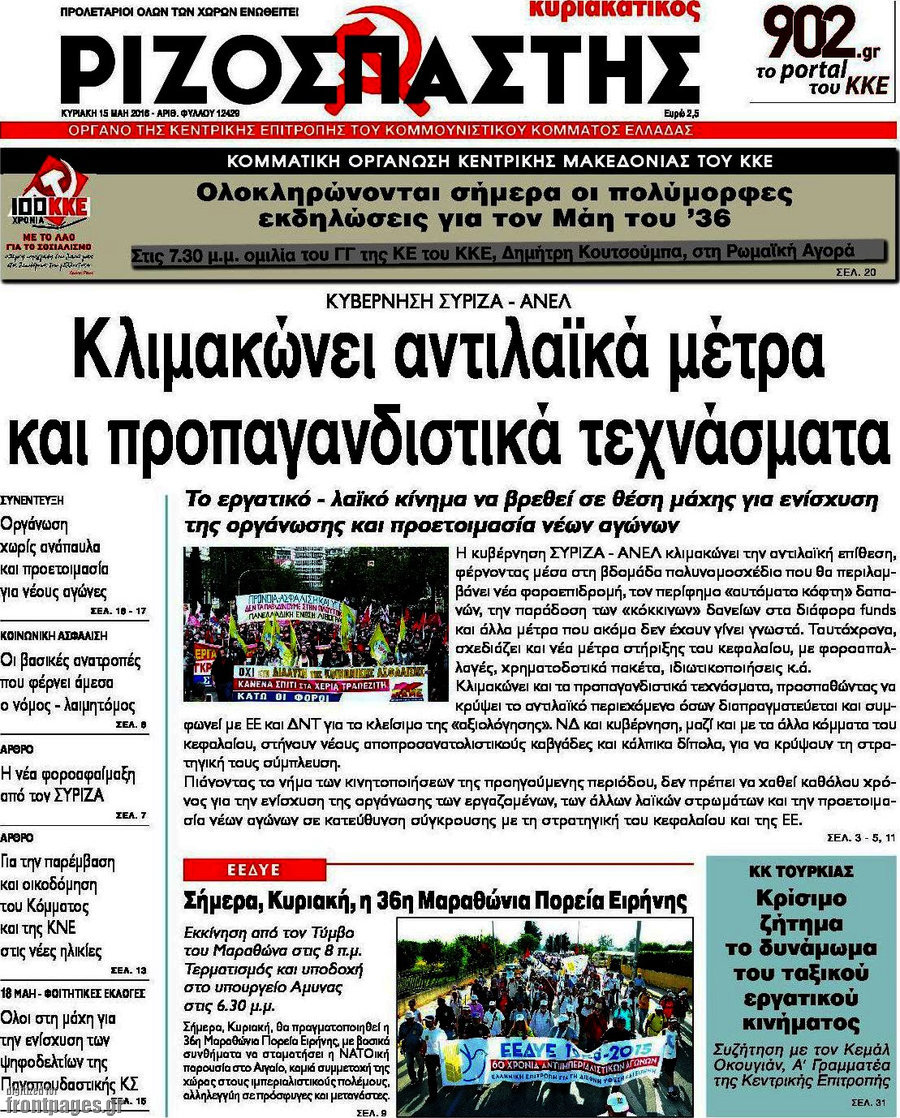 Ριζοσπάστης