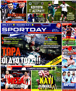 Πρωτοσέλιδο εφημερίδας Sport Day - protoselida