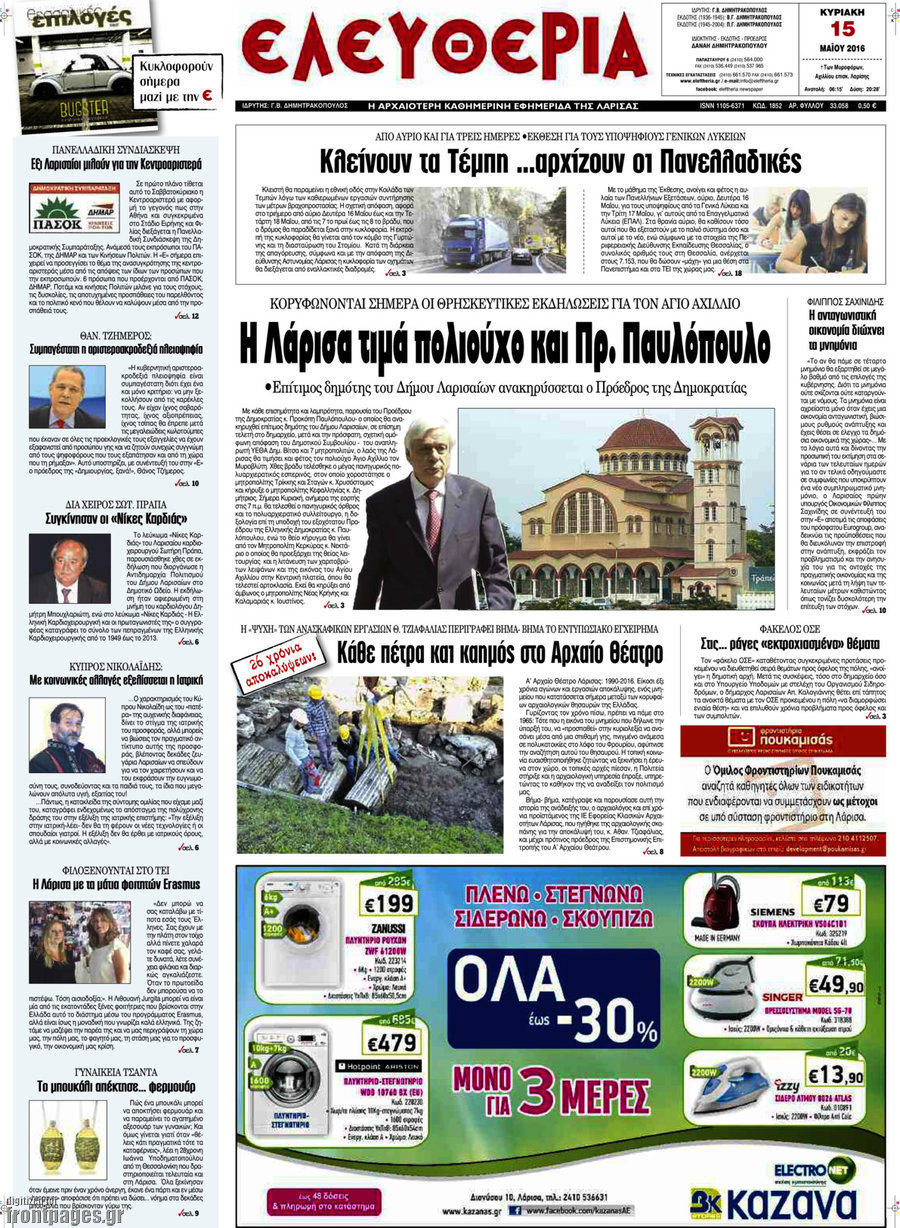 Ελευθερία