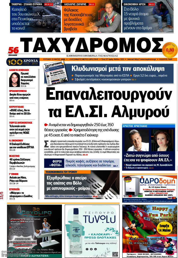 Ταχυδρόμος