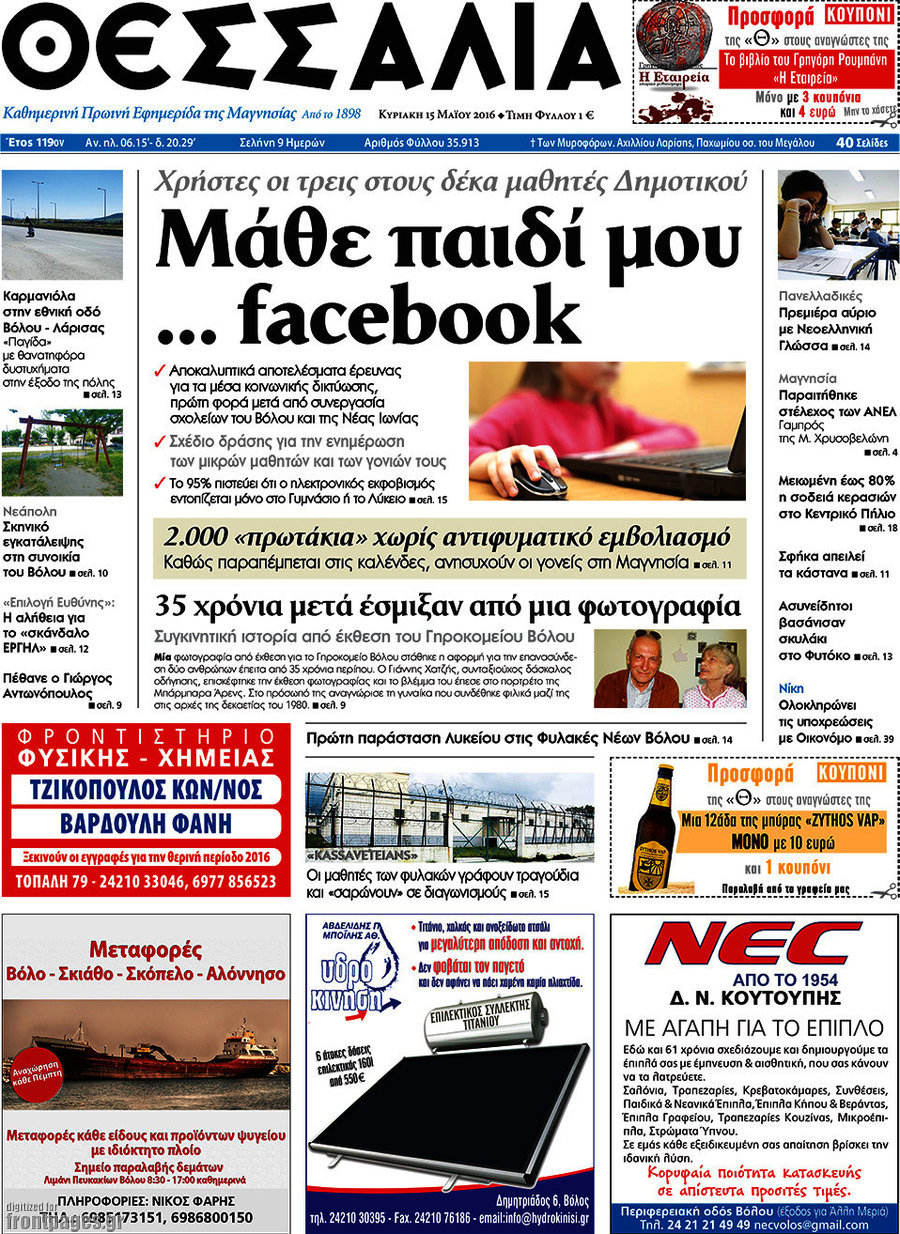 Θεσσαλία