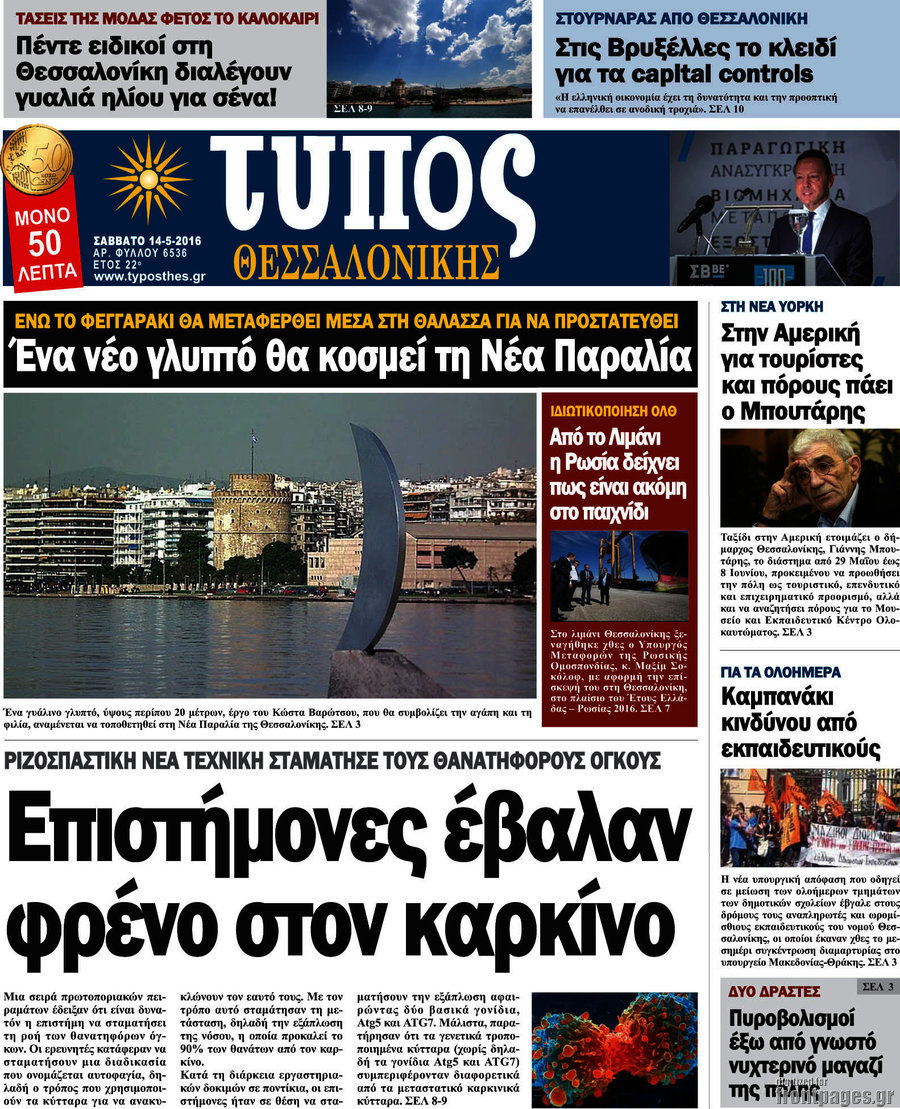 Τύπος Θεσσαλονίκης