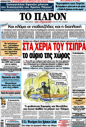 Πρωτοσέλιδο εφημερίδας Το Παρόν - protoselida