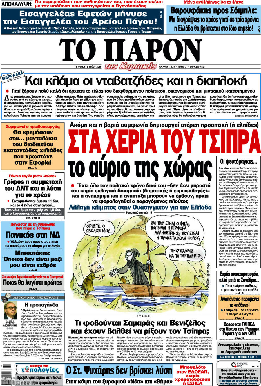 Το Παρόν