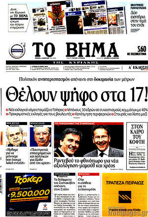 Το Βήμα: Θέλουν ψήφο στα 17!