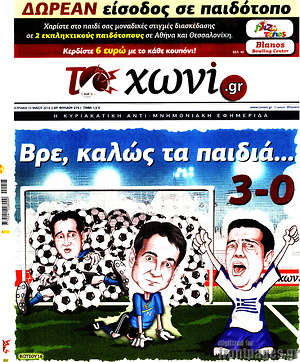 Πρωτοσέλιδο εφημερίδας Το Χωνί - protoselida