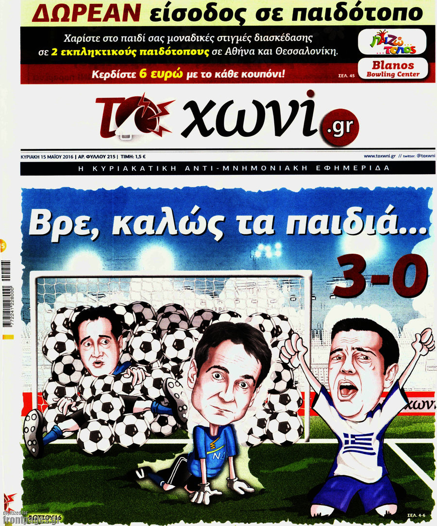 Το Χωνί