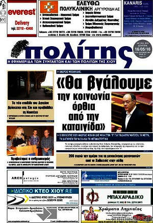 Πρωτοσέλιδο Ο Πολίτης