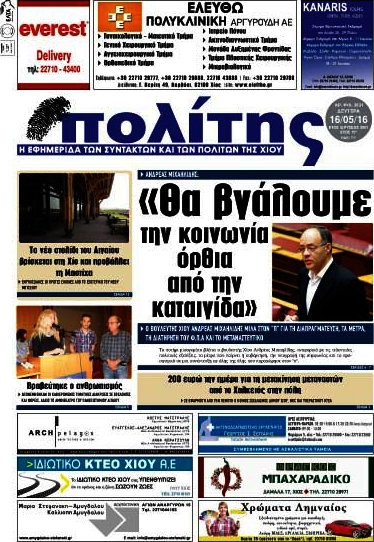 Ο Πολίτης