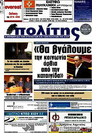 /Ο Πολίτης