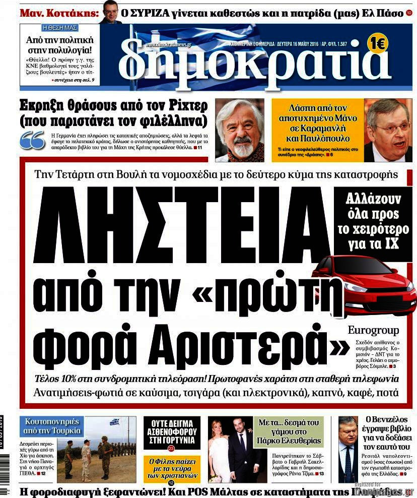 Δημοκρατία