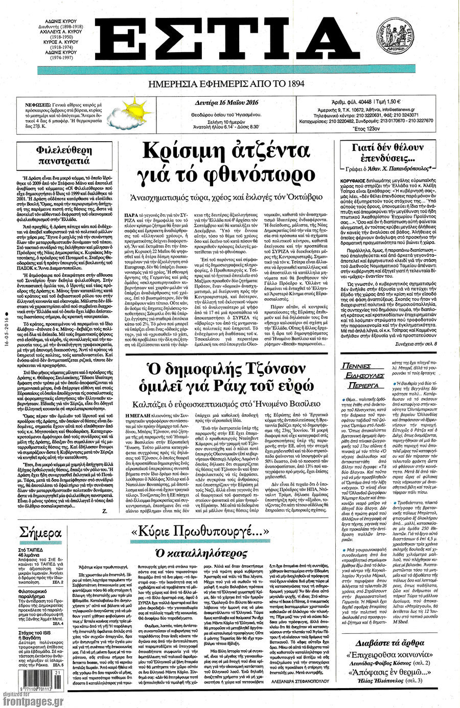 Εστία