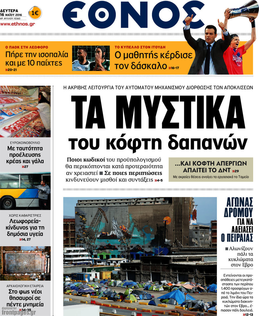 Έθνος