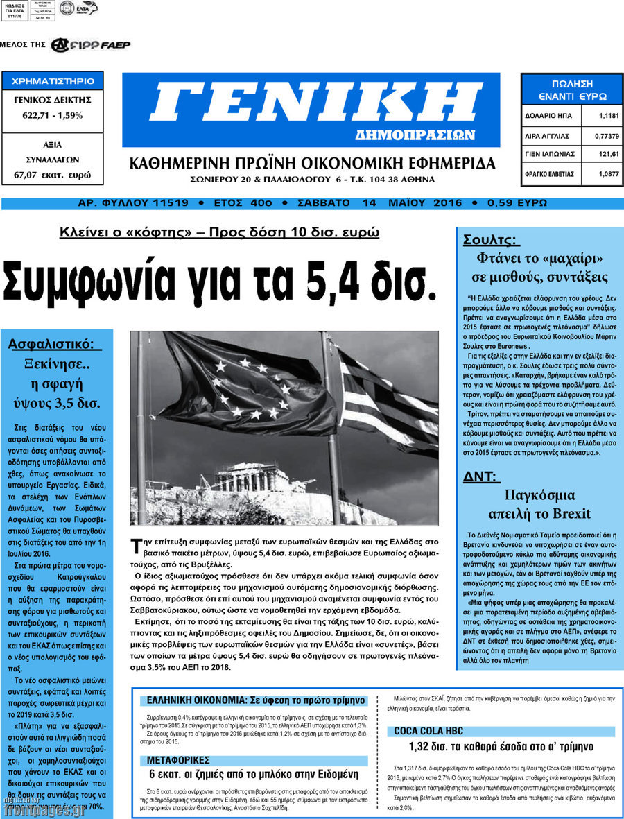 Γενική Δημοπρασιών