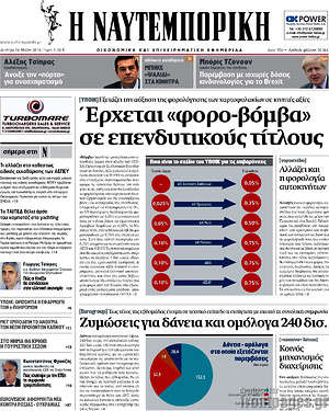 Η Ναυτεμπορική: Έρχεται "φορο-βόμβα" σε επενδυτικούς τίτλους