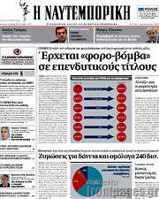 /Η Ναυτεμπορική