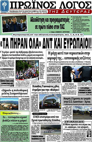 Πρωτοσέλιδο Πρωινός Λόγος