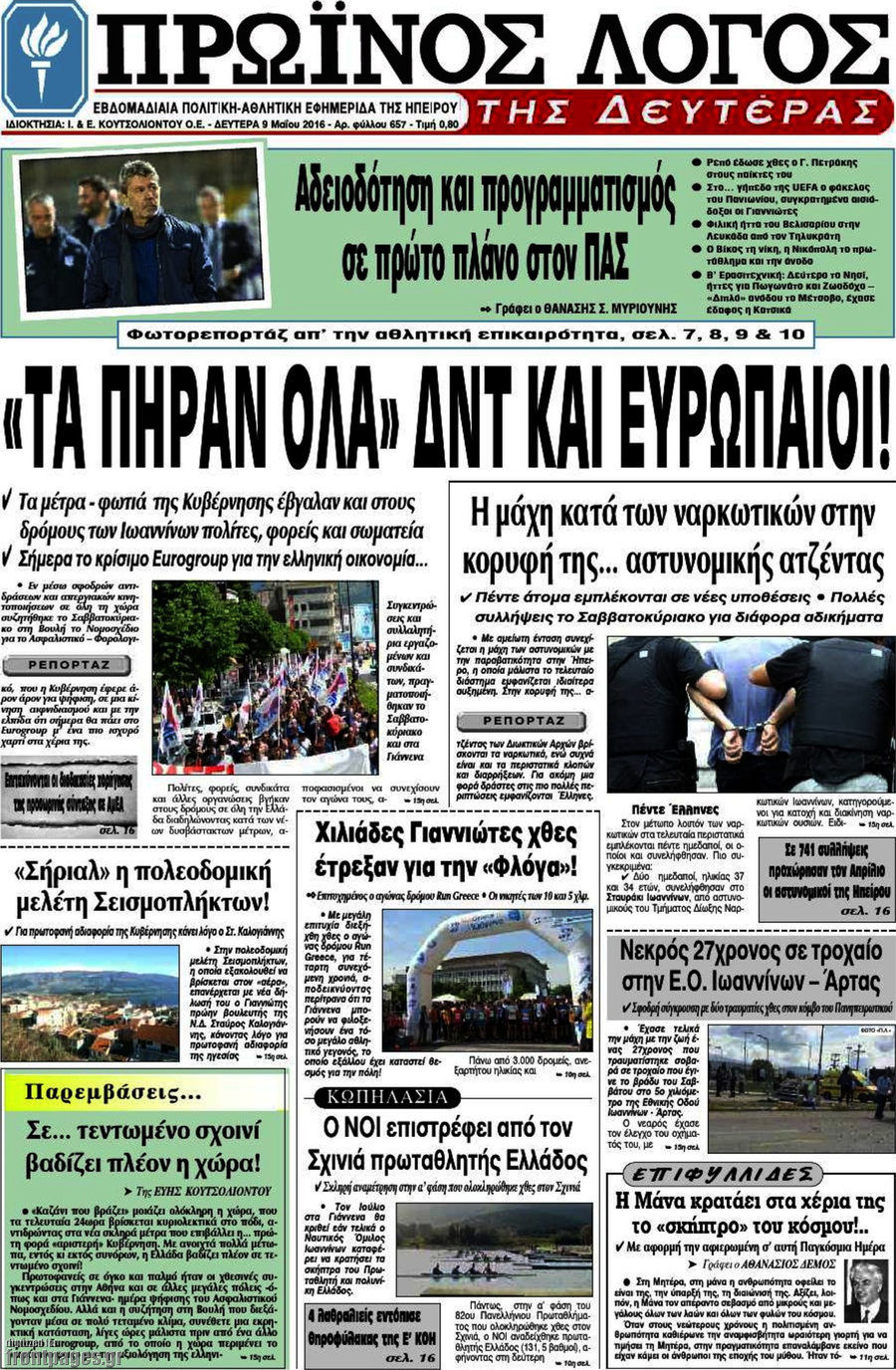 Πρωινός Λόγος