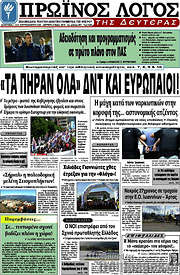 /Πρωινός Λόγος