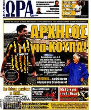 /Η Ώρα των Σπορ