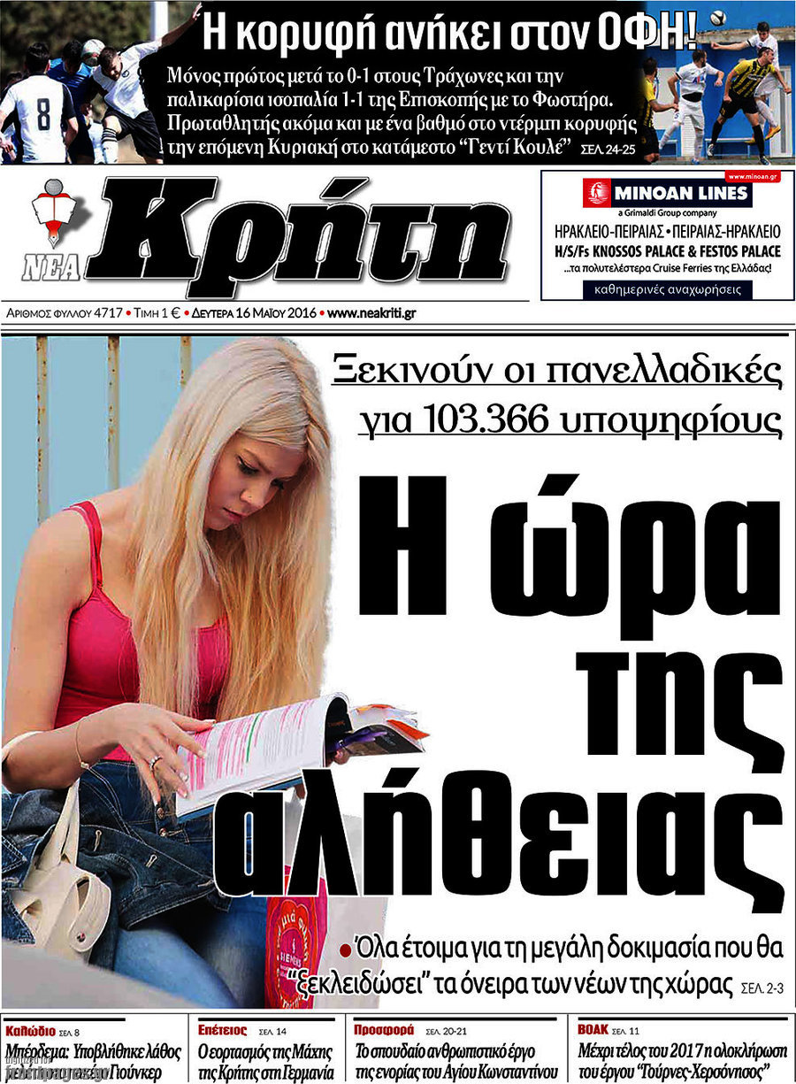 Νέα Κρήτη