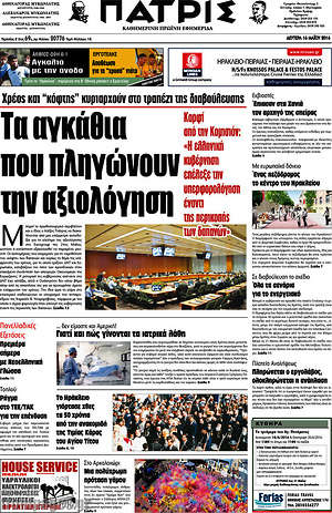 Πρωτοσέλιδο Πατρίς