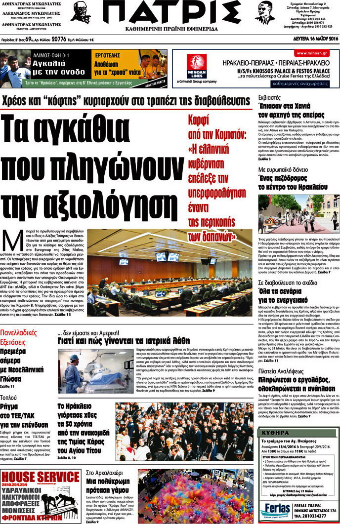 Πατρίς