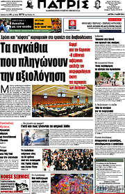 /Πατρίς