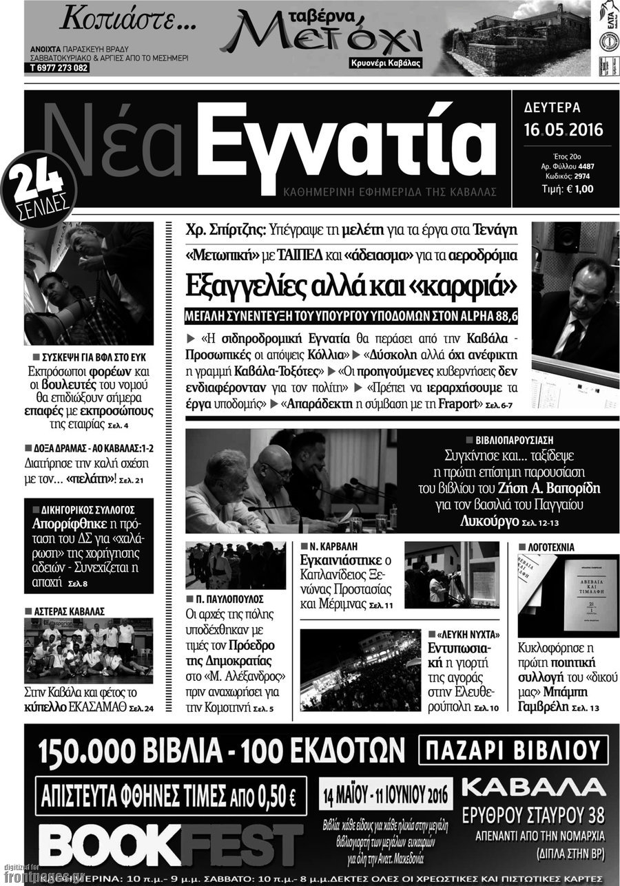 Νέα Εγνατία