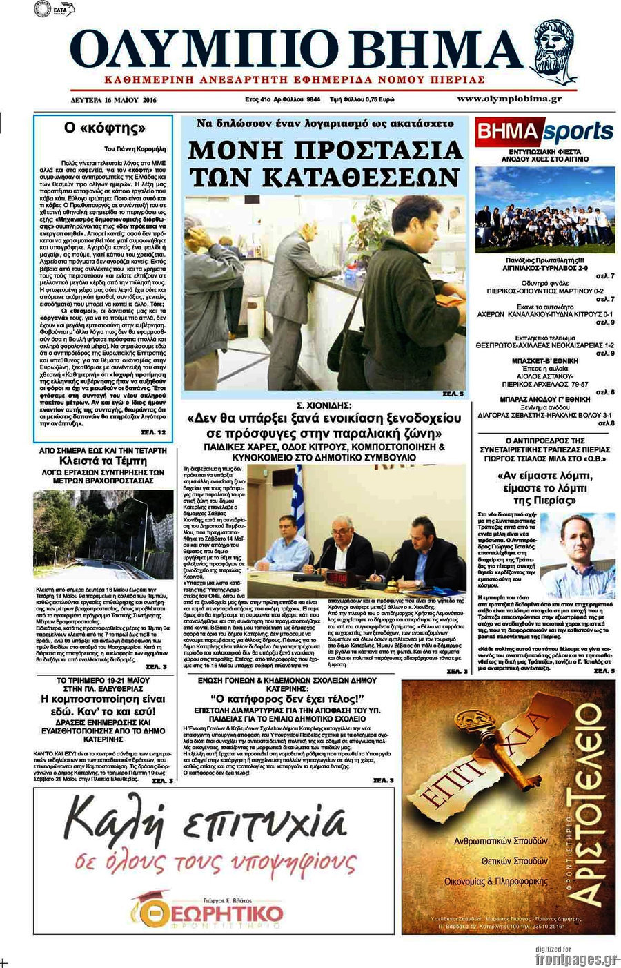 Ολύμπιο Βήμα
