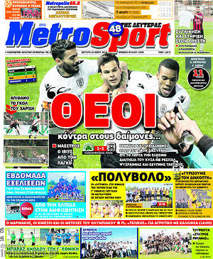 Πρωτοσέλιδο εφημερίδας MetroSport - protoselida