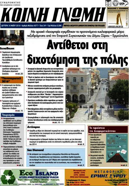 Κοινή Γνώμη