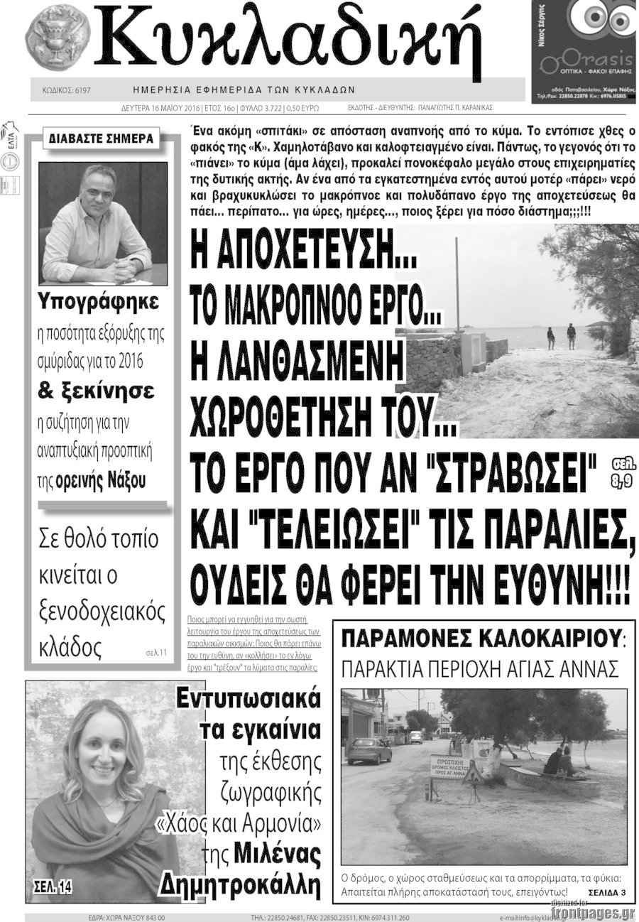Κυκλαδική