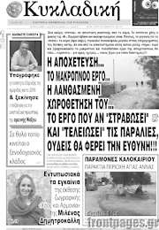/Κυκλαδική
