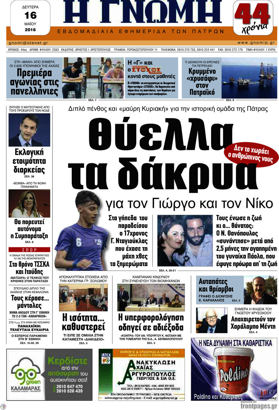 Η Γνώμη